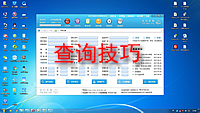查詢(xún)技巧教程