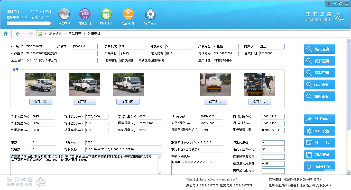 汽車公告軟件免費下載程序的內(nèi)容頁說明